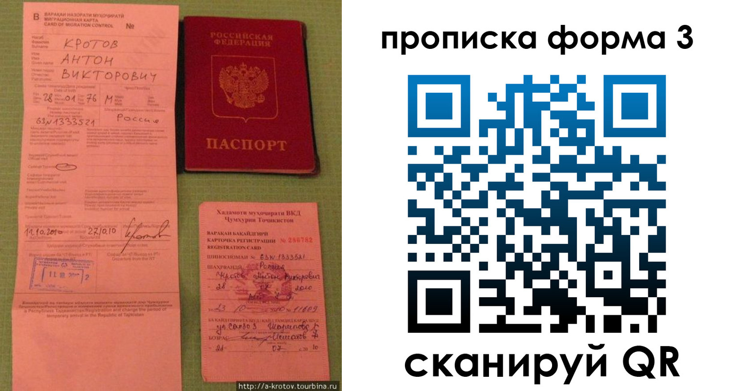 временная регистрация гарантия в Байкальске