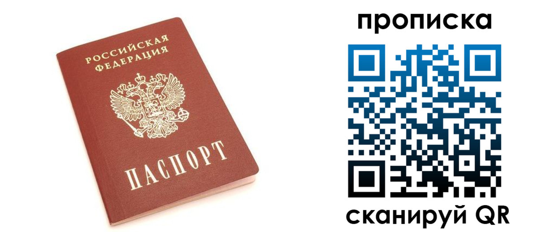 прописка 2025 в Байкальске