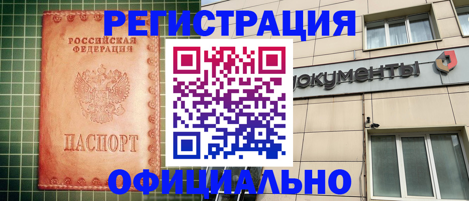 миграционный учет в Байкальске