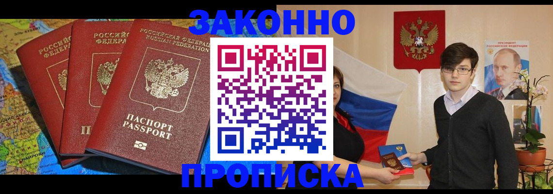 временная регистрация в Байкальске
